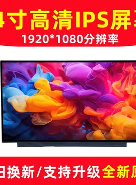 NV140FHM-N3B/N35/N4H/N48/N4B/N4C/N61 LP140WF7-SPC1微边框屏幕