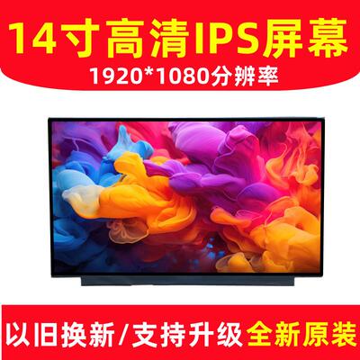 NV140FHM-N3B/N35/N4H/N48/N4B/N4C/N61 LP140WF7-SPC1微边框屏幕