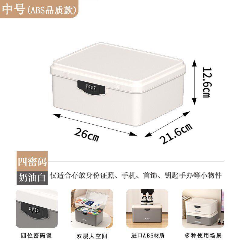 带锁收纳箱家用贵重物品收纳箱保管隐私文件收纳盒车载密码收纳箱