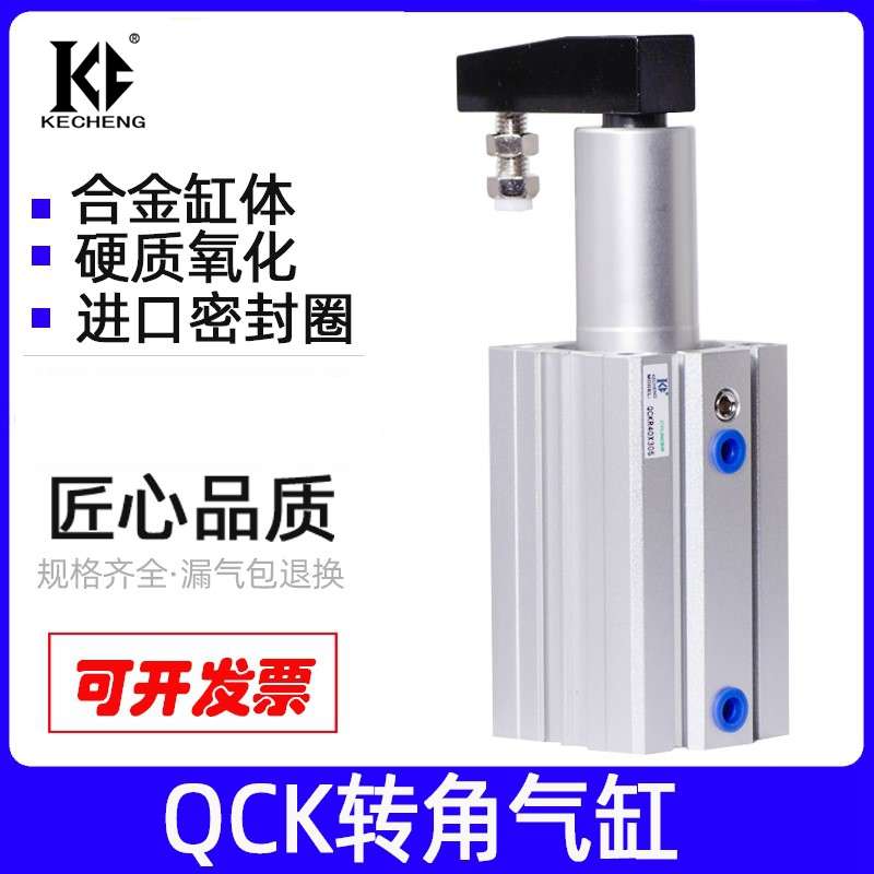 回转夹紧气缸QCKL QCKR QCK12X10S 16X20S 20X30S 25X30S