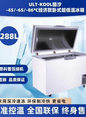 288L零下45度65度86度家用商用卧式金枪鱼海鲜深冷速冻柜低温冰柜