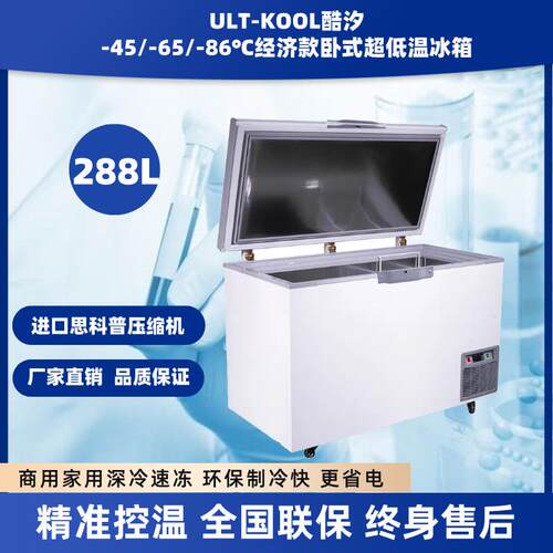 288L零下45度65度86度家用商用卧式金枪鱼海鲜深冷速冻柜低温冰柜