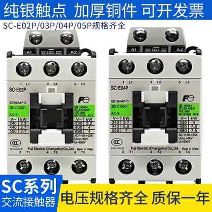 常熟交流接触器SC-E02P E03P AC220V SC-E04P E05P AC110V DC24V