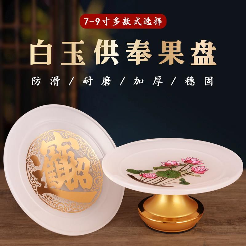 新款供盘贡盘供果果盘佛前家用水供果盘财神爷上供果盘供奉水果盘