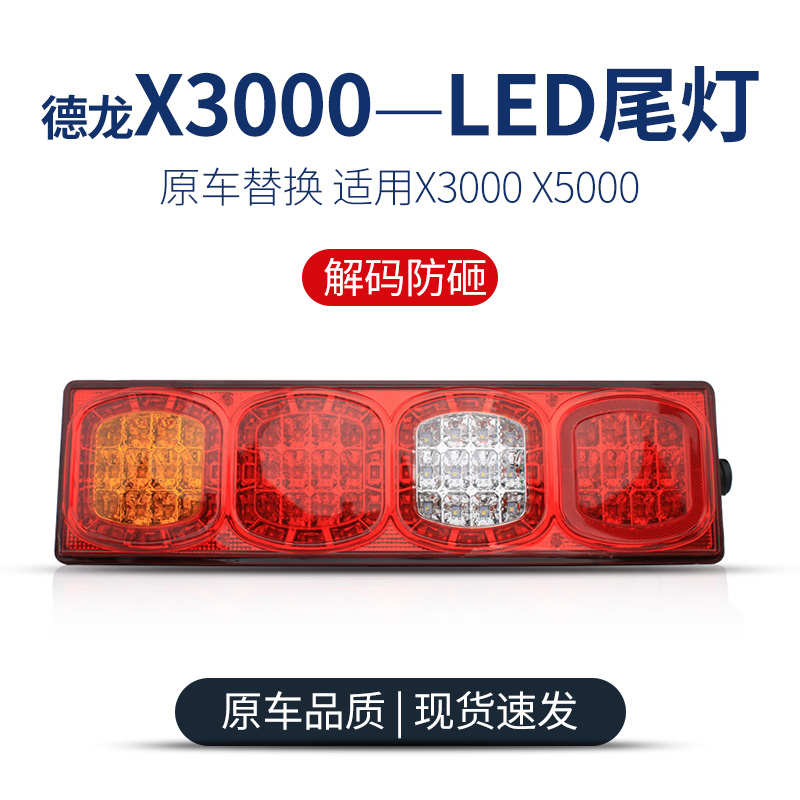 适用陕汽德龙x3000后尾灯x5000m3000总成牵引自卸led灯泡超亮防水