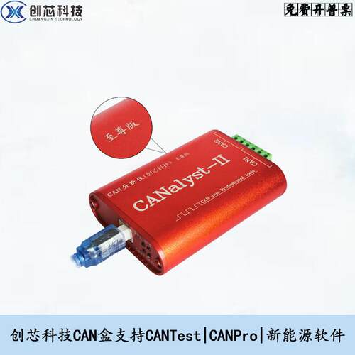 新能源CAN盒创芯科技分析仪CANalyst-II至尊版周立功USBCAN-2E-U