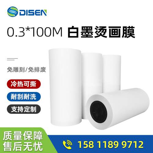 白墨烫画打印膜 DTF柯式烫画膜热转印服饰印花膜 DTF film A3 A2