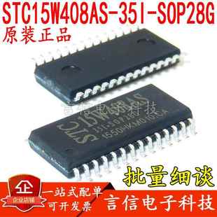 正品 SOP28G STC单片机芯片 35I 贴片28脚 STC15W408AS 全新原装