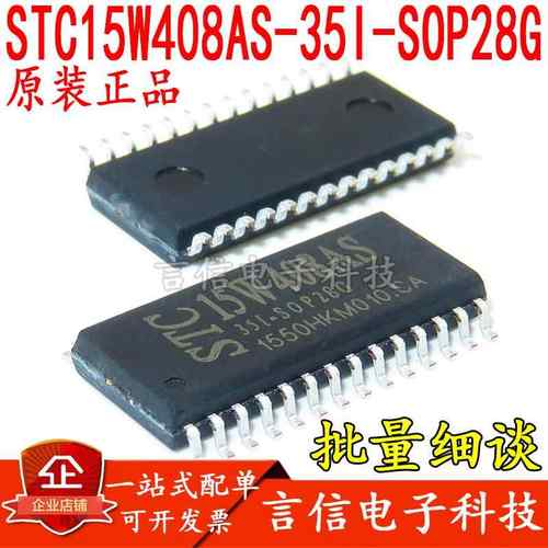 全新原装正品STC单片机芯片 STC15W408AS-35I-SOP28G 贴片28脚