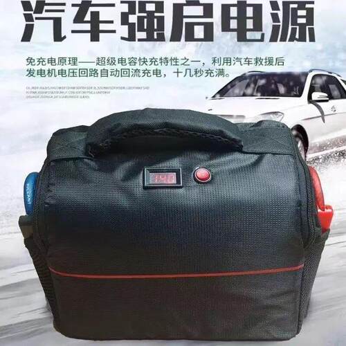 汽车应急强启电源电瓶启动器免充电救援级法拉电容12v