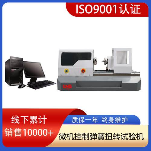 扭转角和扭转力矩LTZ-25W微机控制扭簧弹簧金属元件扭转试验机