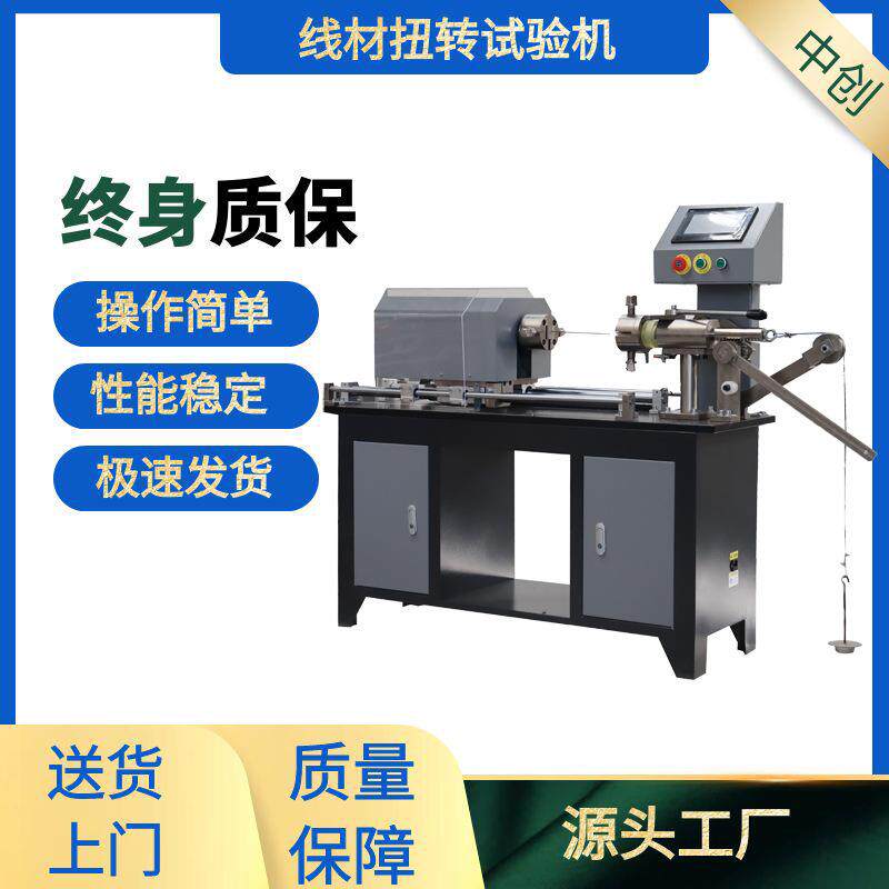 线径10mm金属丝扭力测试机铁丝钢丝铜杆线材扭转试验机直销