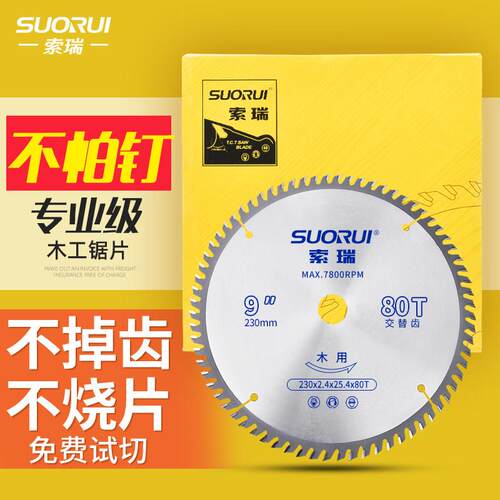 索瑞专业级锯片木工专用7/9/10/14寸350角磨机切割机圆推台锯切柴