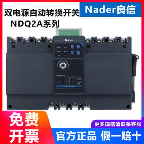 Nader上海良信NDQ2A-125自动转换开关PC级双电源 63A 40A 125A 40