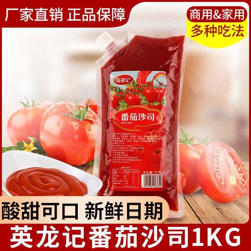英龙记番茄沙司1kg*12袋商用番茄酱番茄酱葱抓饼薯条蘸酱义大利面