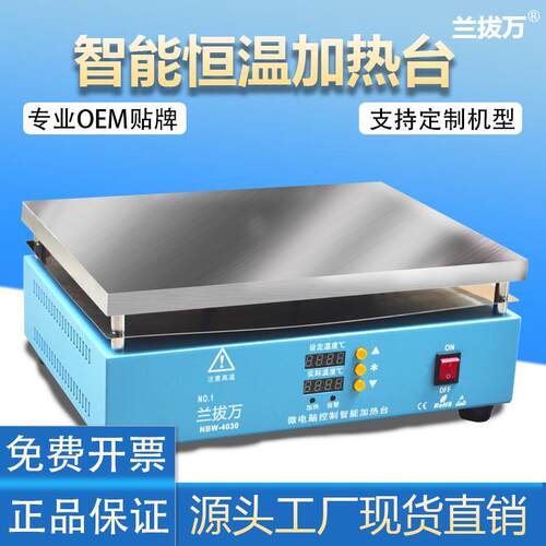 NBW-4030台面400*300MM加热台平台LED灯珠拆焊台手机维修