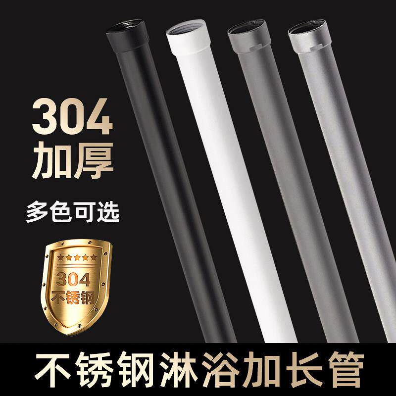 30cm加厚不锈钢淋浴花洒加长杆直管延长连接管花洒加高升降杆加长