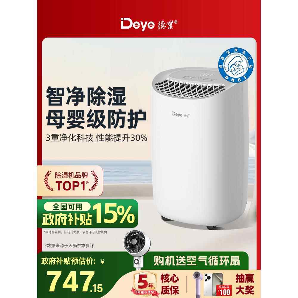 德业除湿机家用抽湿器干衣净化智能轻音干燥室内回南天吸湿B12A3