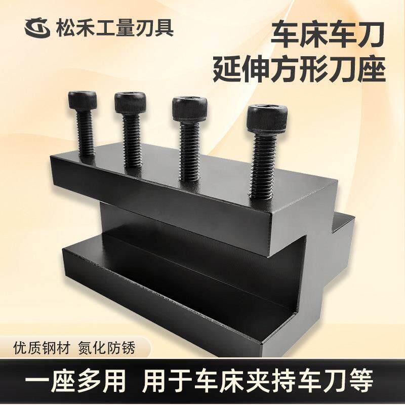 数控车床方形延伸刀座外圆刀杆方孔辅助刀架切槽刀车刀排25方32方