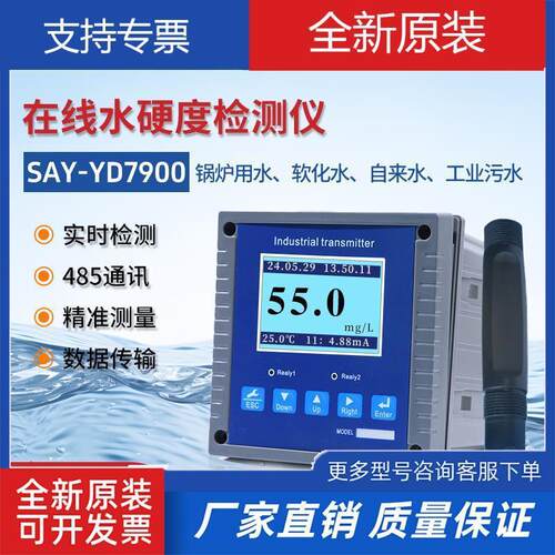 在线水质硬度检测仪工业软化水锅炉水矿泉水钙镁离子实时监测