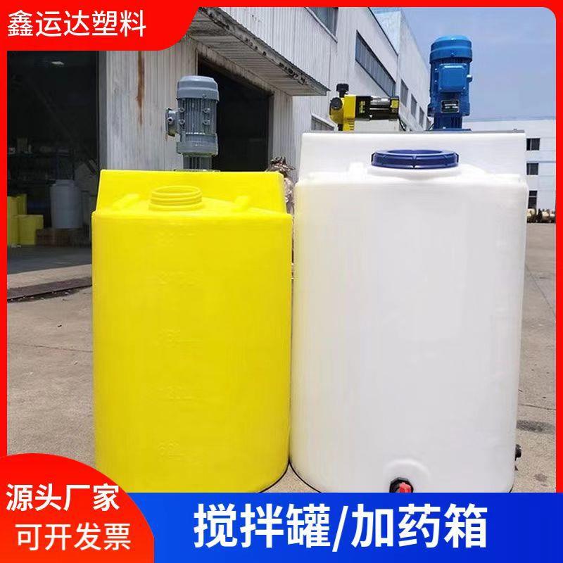 PE加药箱搅拌桶带电机塑料桶化工桶洗洁精洗衣液耐酸碱大容量