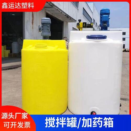 PE加药箱搅拌桶带电机塑料桶化工桶洗洁精洗衣液耐酸碱大容量