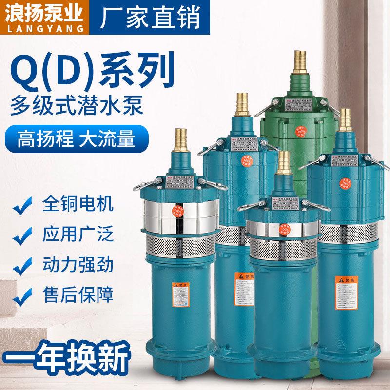 家用单相农业深井泵多级潜水电泵高扬程大流量220v工业抽水机水泵