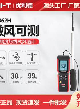 热线式风速仪UT362H风速风温测量风扇制造排气通风电力测试