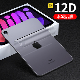 ipadmini6背膜2021ipad后膜mini6贴纸8.3寸平板背面迷你6保护贴膜苹果六全包水凝钢化膜后壳防摔防刮花膜