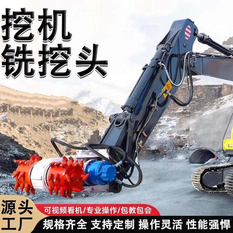挖机铣挖头隧道掘进机横向纵向铣刨头钩机改装路面混凝土开沟设备