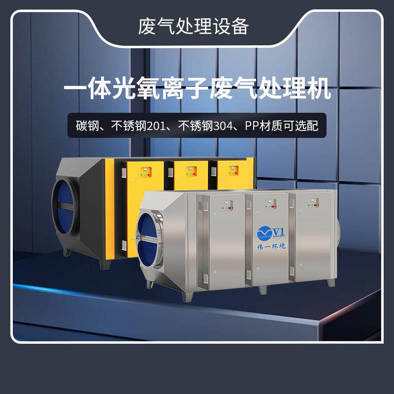 一体光氧废气处理机喷漆房光解除味环保箱废气处理活性炭一体机