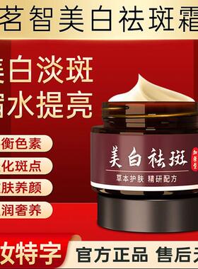 茗智美白祛斑霜官方正品xodo国妆特字号淡化色斑保湿面霜老牌国货