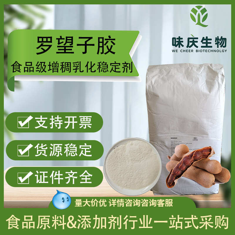 桑达罗望子多糖胶酸角乳化剂增稠剂凝结保水粘稠食用胶罗望子胶