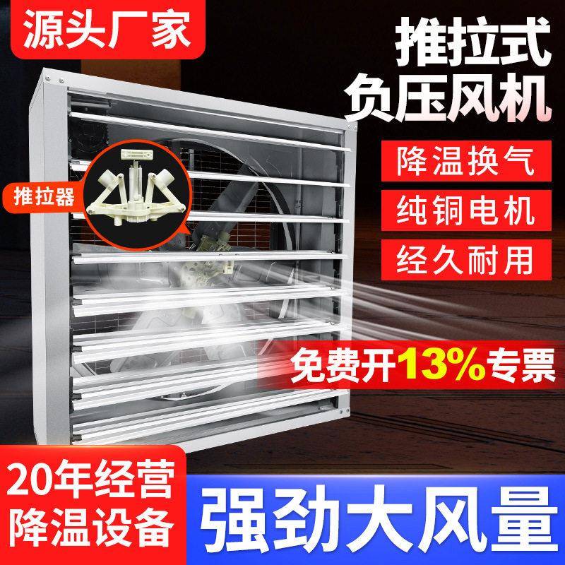 敏欣源头工厂农业养殖设备负压风机畜牧工业排风扇生产大风量