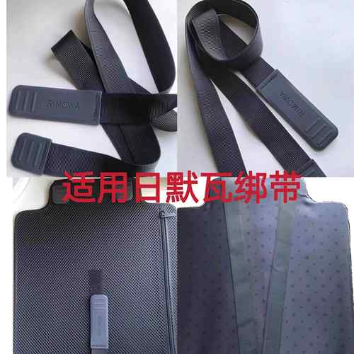 适用于 于日默瓦行李箱内固定绑带旅行箱内隔板粘扣绑绳 20寸至33