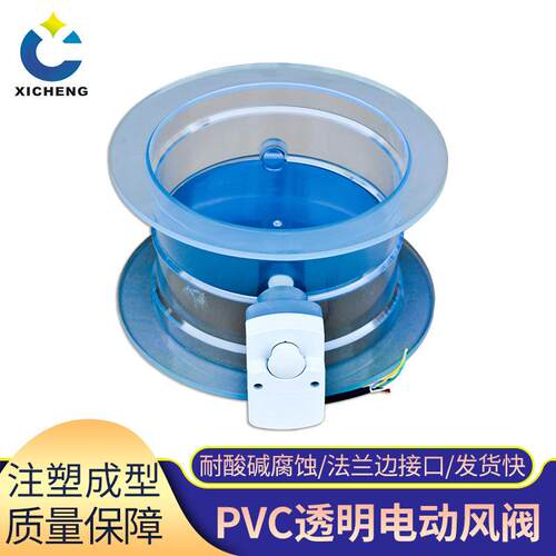 工业废气处理通风系统风量调节阀塑料耐腐蚀透明控制阀PVC蝶阀