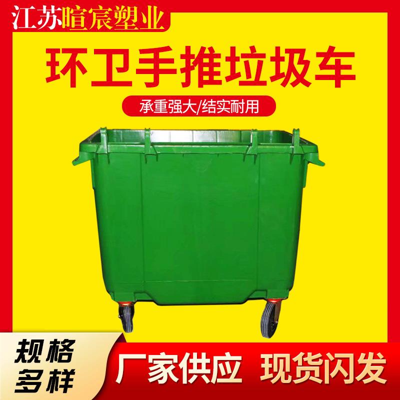 现货销售660l户外垃圾桶环卫手推垃圾车1100L小区街道移动垃圾箱
