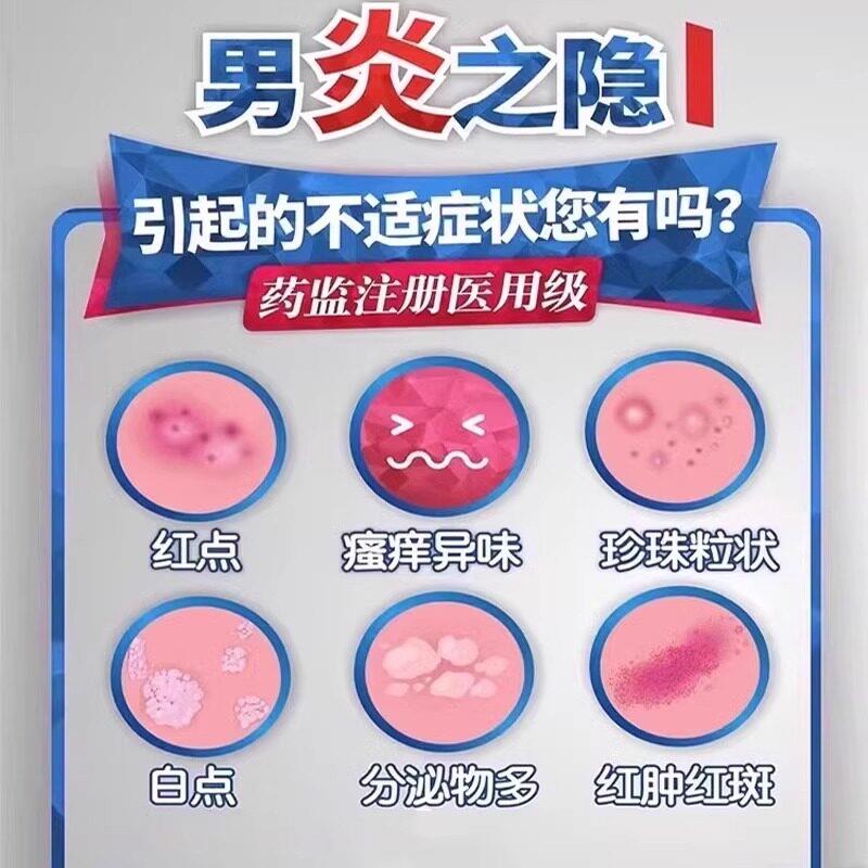 男性龟头炎真菌感染霉菌症专用可搭念珠菌型性红点疙瘩小颗粒gx医