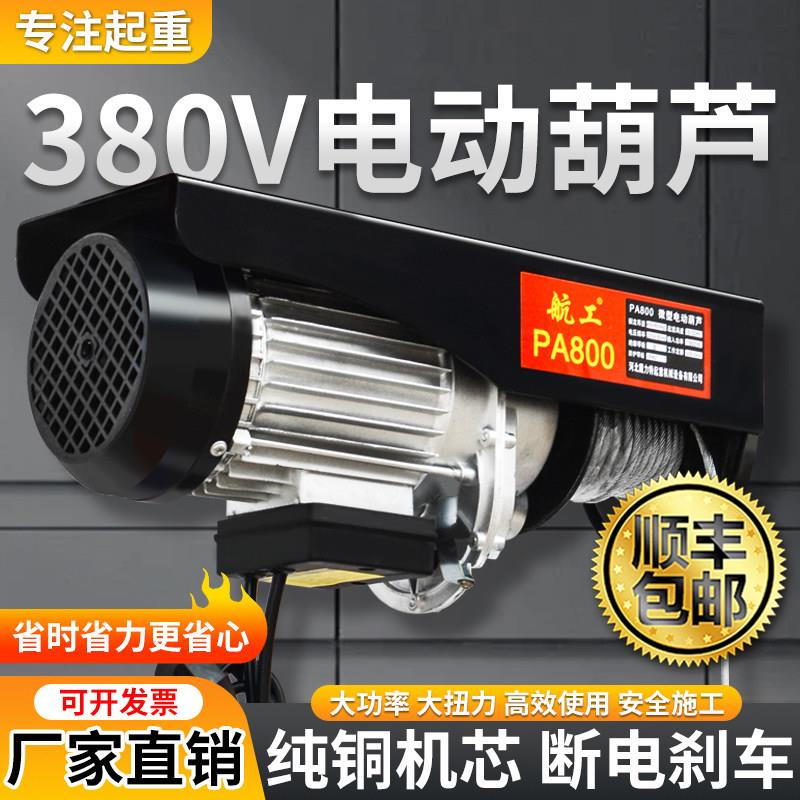 380V微型电动吊车小型吊机工业起重提升机1吨建筑装修升降吊葫芦