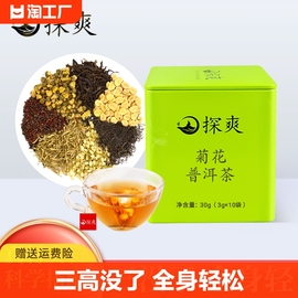 菊花普洱茶熟茶菊普茶包金银花枳椇子蒲公英茉莉花罗汉果茶叶泡茶