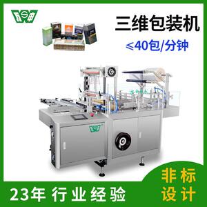 三维包装机化妆品药品三维包装机透明膜三维包装机切膜机裹包机