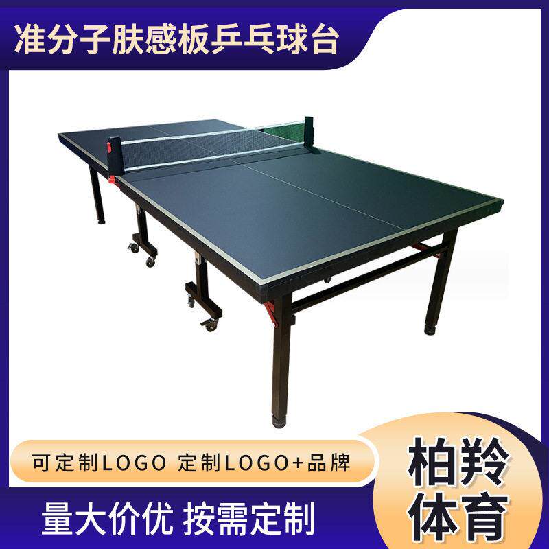 室内乒乓球桌子家用分子板标准可折叠带轮移动运动乒乓球台厂