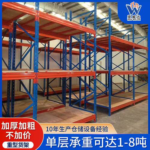 重型货架仓库立体大型工厂货架加厚多层托盘可拆卸五金工业货架
