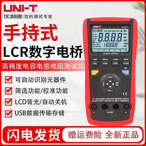 UT611/UT612 LCR手持式数字电桥测试仪 电容电感表 电桥表