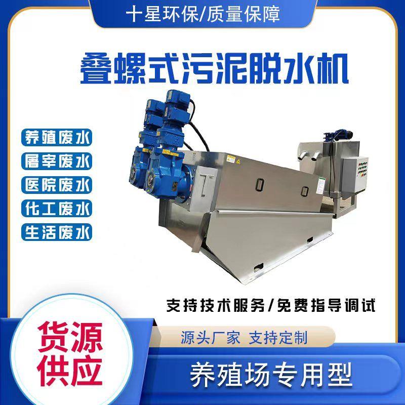 131叠螺机污泥脱水机污水处理设备干湿分离机全自动污水处理设备