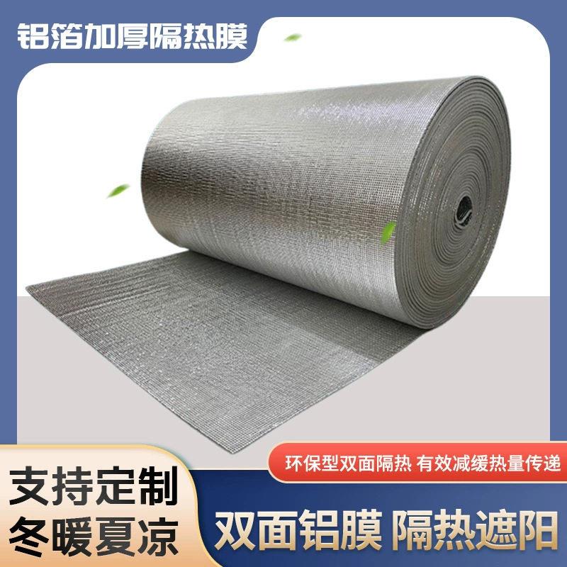 珍珠棉双面铝膜加厚隔热棉阳光房彩钢屋顶保温防晒防水防潮包装膜
