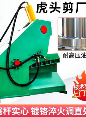 板吨虎头式液压剪Y81F315250重型锭铝剪切机小铜型废金属鳄鱼剪