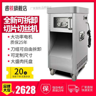 睿核不銹鋼電動切肉機商用全自動大功率多功能豬牛羊肉切片切絲機