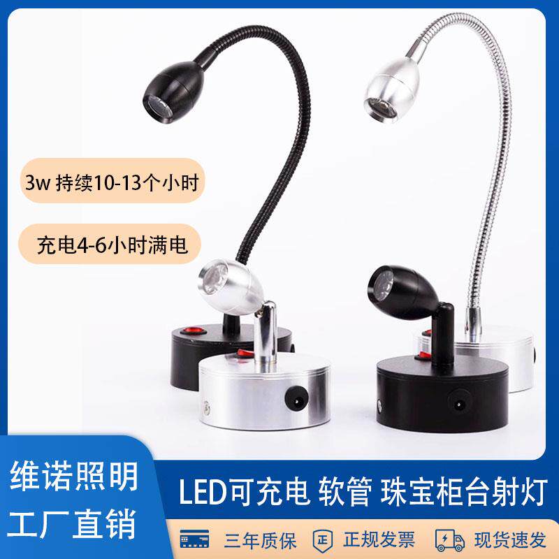 led展会黄金饰品珠宝柜台灯桌面摆摊鱼缸软管充电式无线小射灯