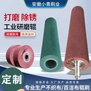 百洁布辊加长加宽不织布刷辊打磨不锈钢铝塑板抛光内孔拉丝轮定制